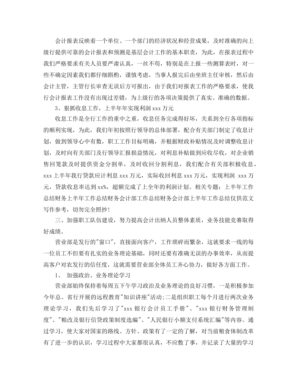 2020部队财务工作总结 _第2页