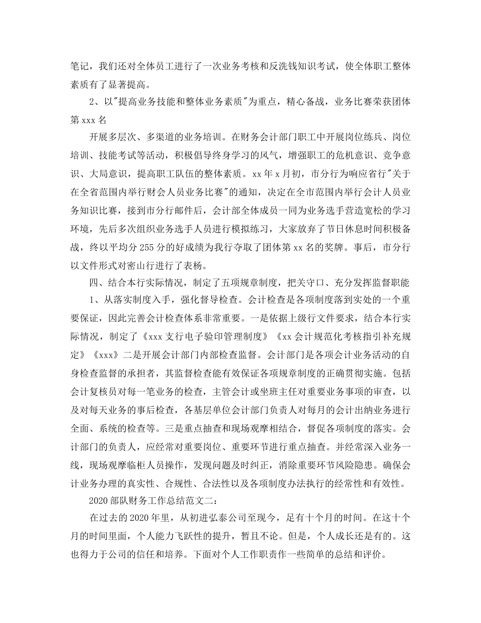 2020部队财务工作总结 _第3页