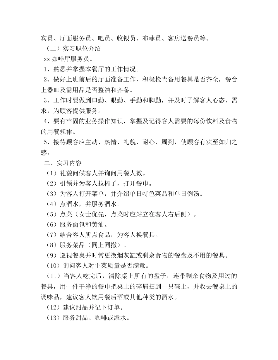2020酒店专业顶岗实习总结【五篇】 _第2页