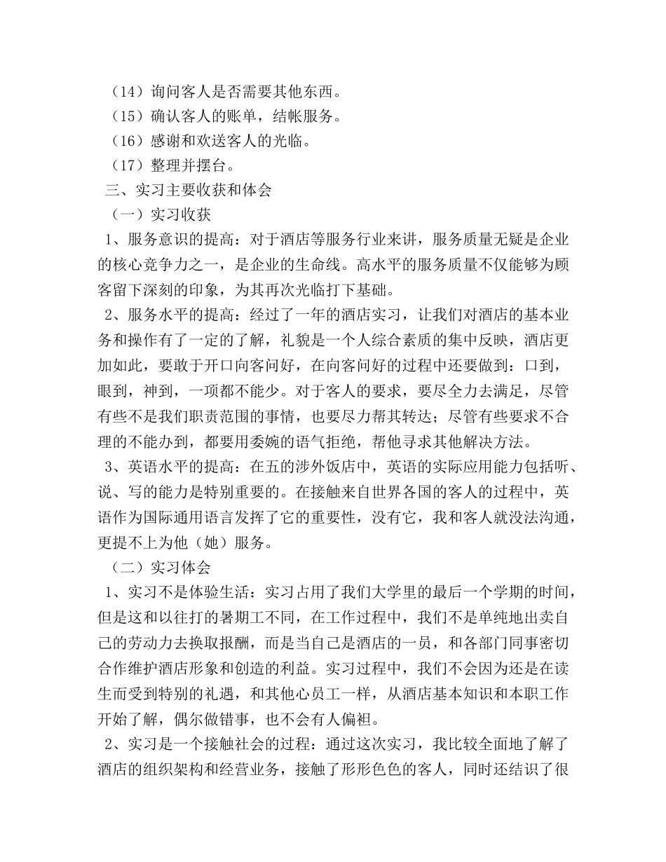 2020酒店专业顶岗实习总结【五篇】 _第3页