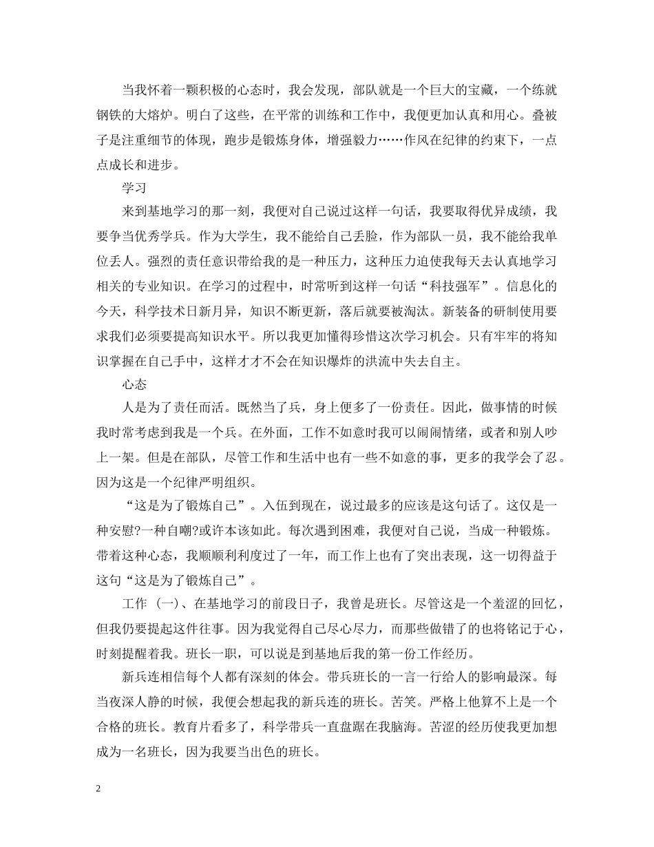 2020部队院校年终工作总结 _第2页