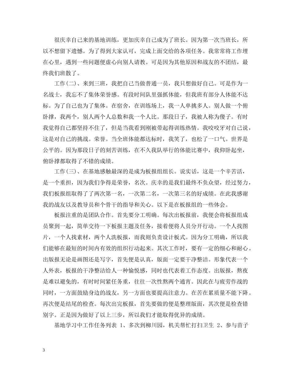 2020部队院校年终工作总结 _第3页