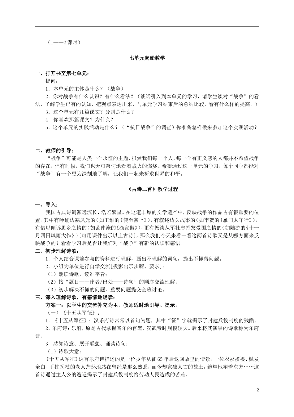 六年级语文上册 7.1 古诗二首 2教案 北师大版_第2页