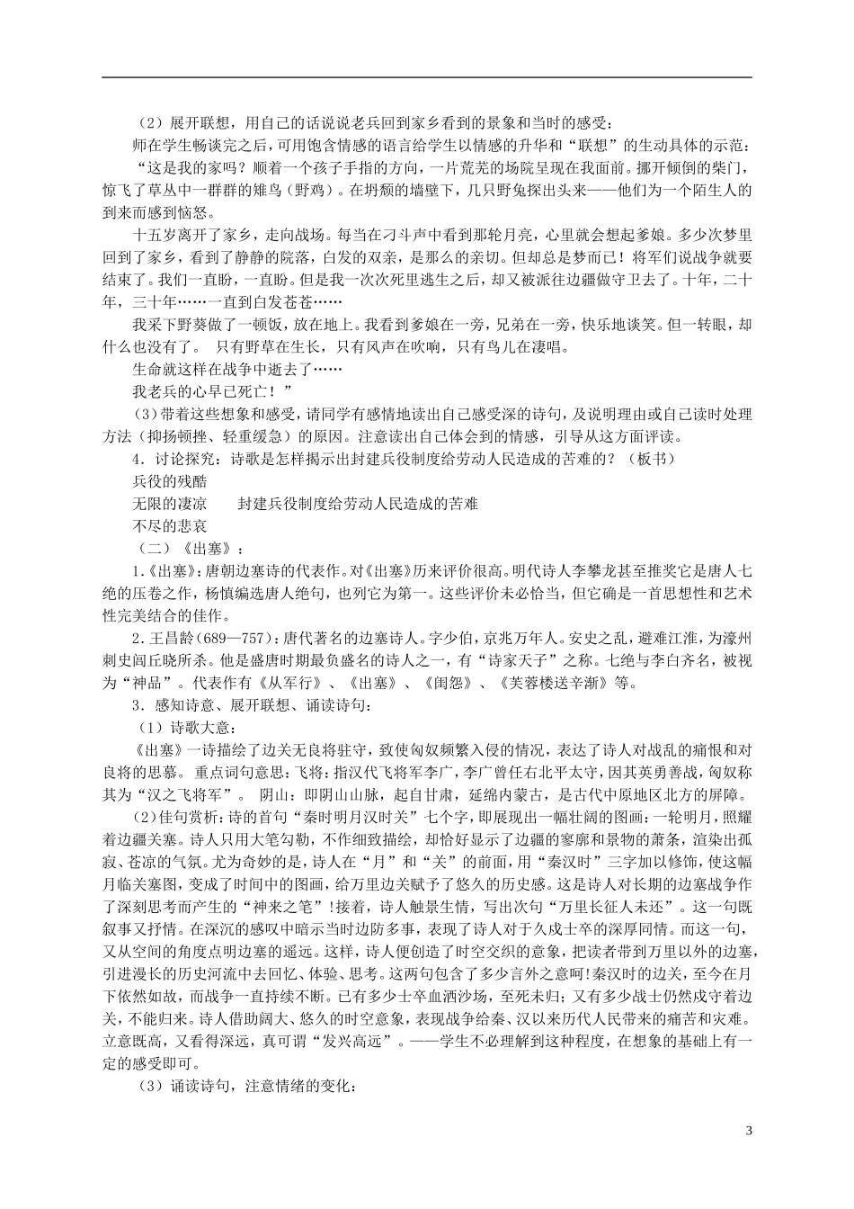 六年级语文上册 7.1 古诗二首 2教案 北师大版_第3页