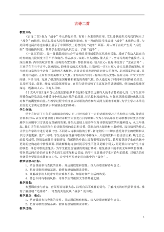 六年级语文上册 7.1 古诗二首 2教案 北师大版
