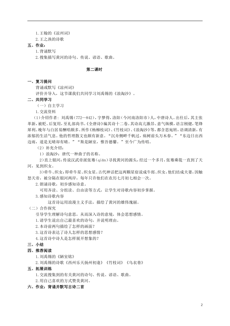 六年级语文上册 3.3 古诗二首 2教案 北师大版_第2页