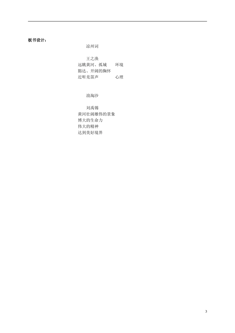 六年级语文上册 3.3 古诗二首 2教案 北师大版_第3页