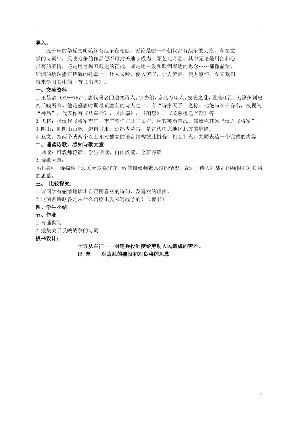 六年级语文上册 7.1 古诗二首 1教案 北师大版_第2页