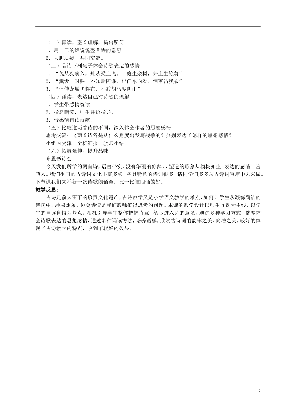 六年级语文上册 7.1 古诗二首 3教案 北师大版_第2页