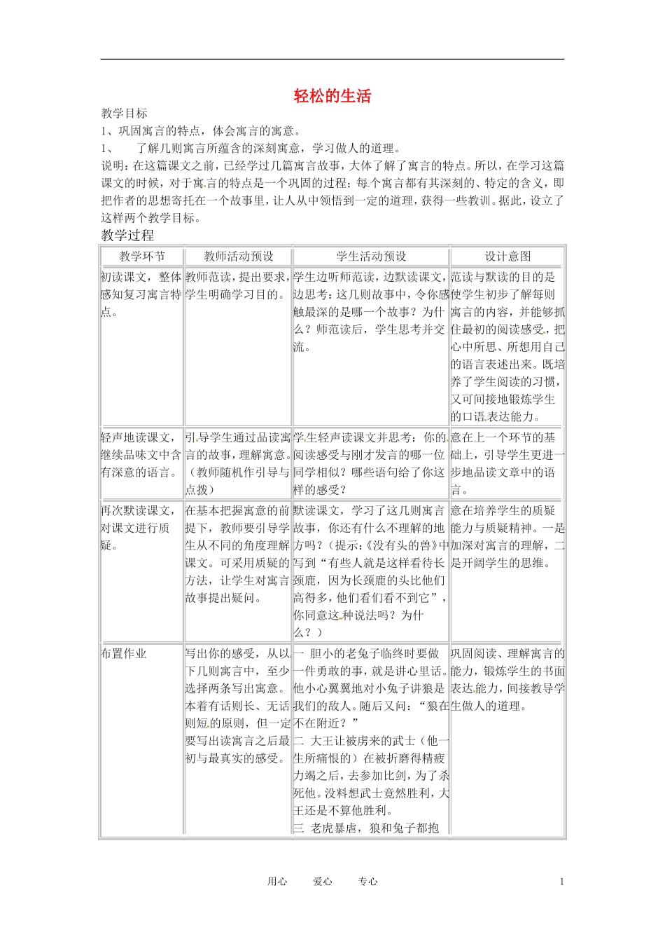 六年级语文上册  9.48《轻松的生活》教案 上海版_第1页