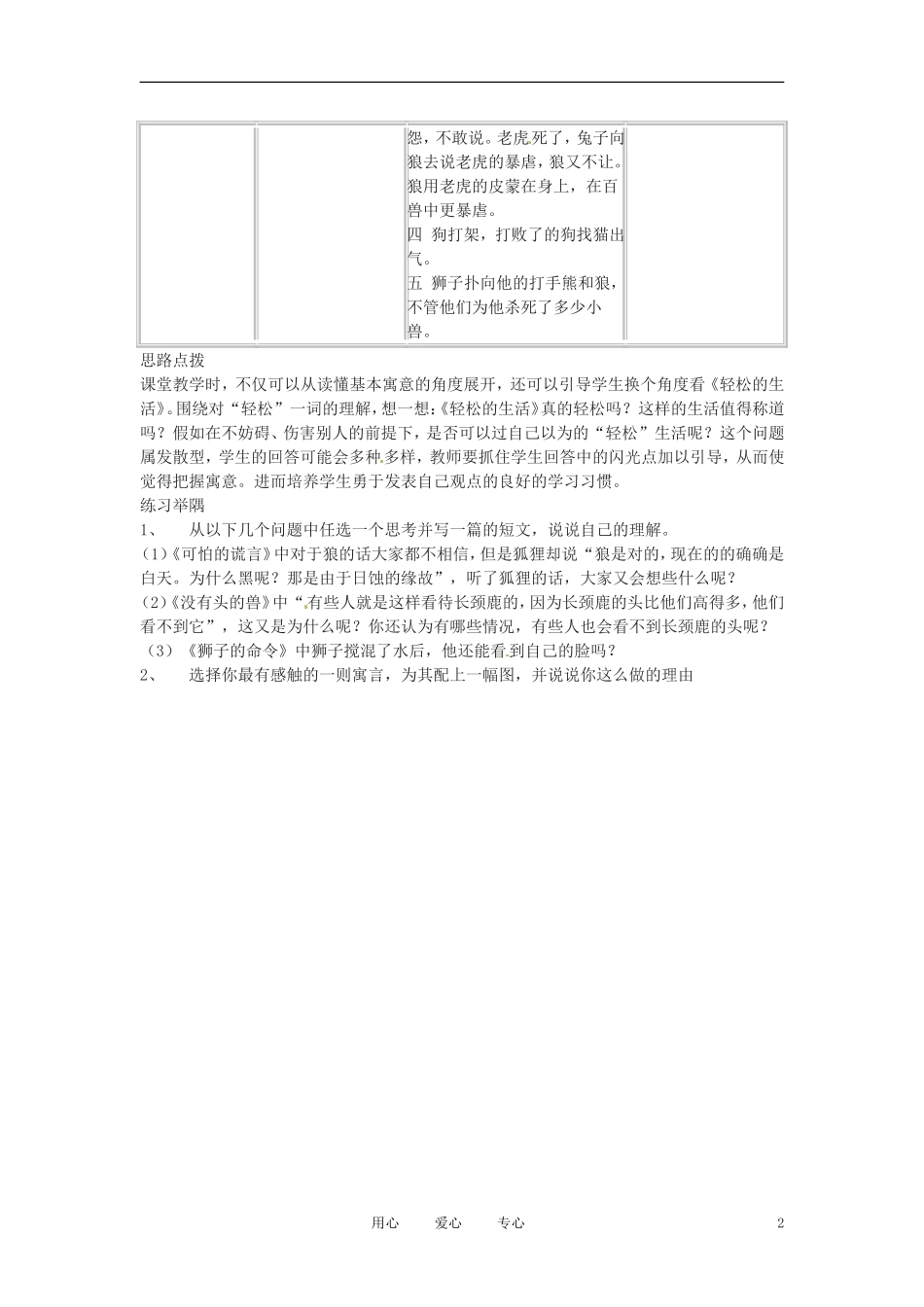 六年级语文上册  9.48《轻松的生活》教案 上海版_第2页