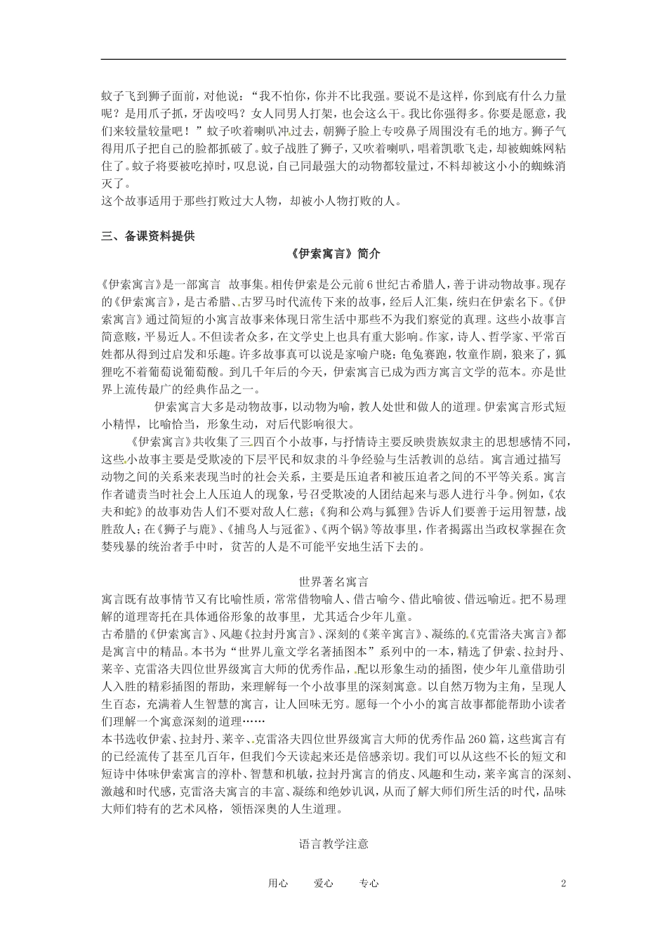 六年级语文上册  9.44《蚊子和狮子》教案 上海版_第2页