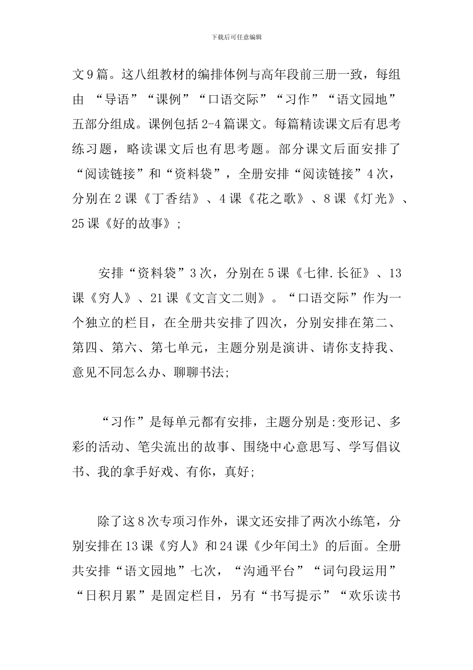 部编版六年级上册教学计划_第2页