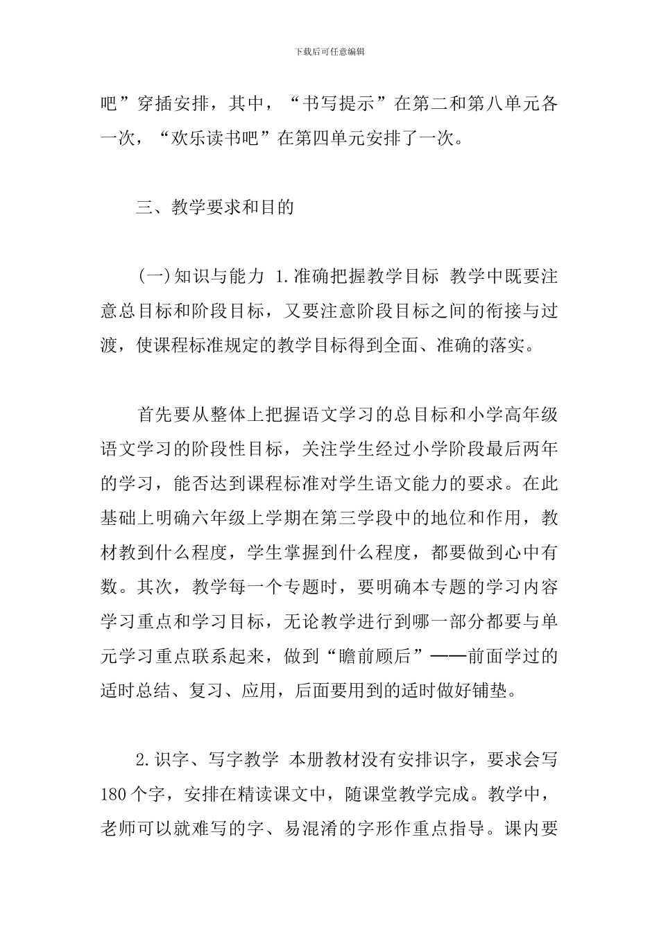 部编版六年级上册教学计划_第3页