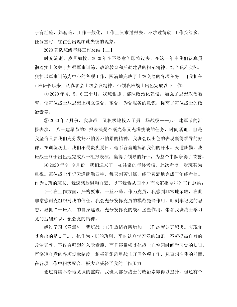 2020部队班级年终工作总结 _第3页