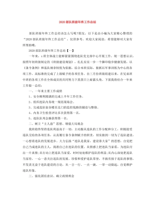 2020部队班级年终工作总结 