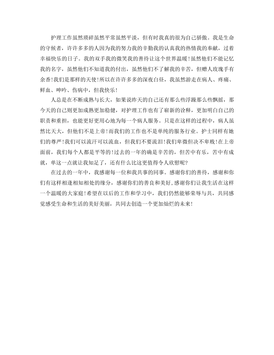 2020部队护士工作总结 _第2页