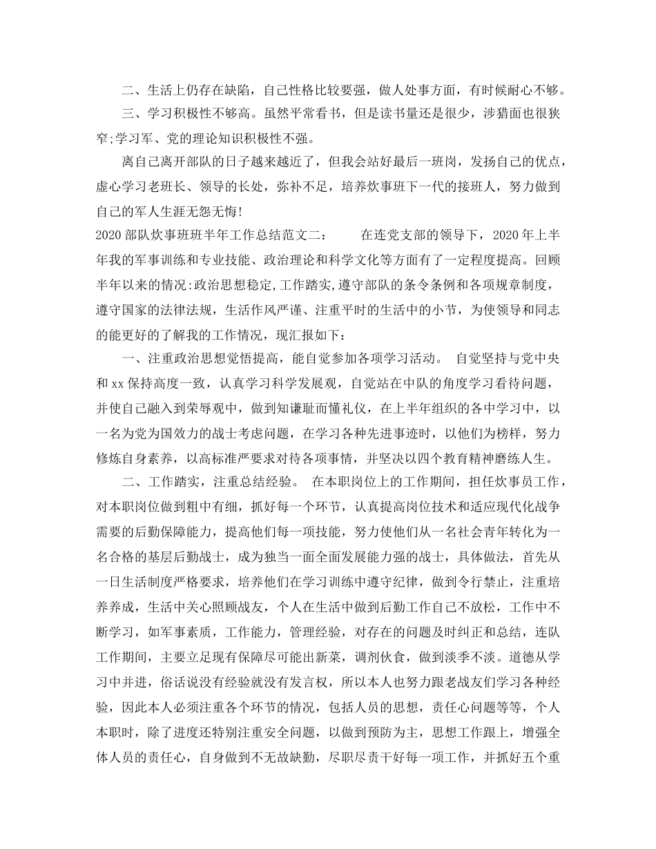 2020部队炊事班班半年工作总结 _第2页