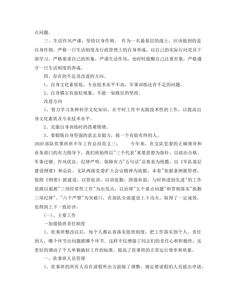 2020部队炊事班班半年工作总结 _第3页