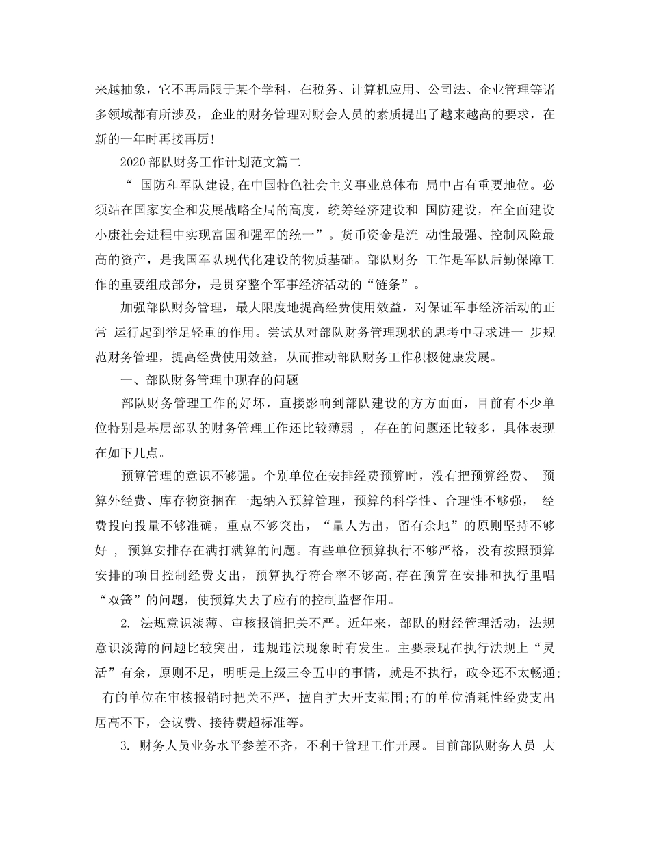 2020部队财务工作计划范文 _第2页