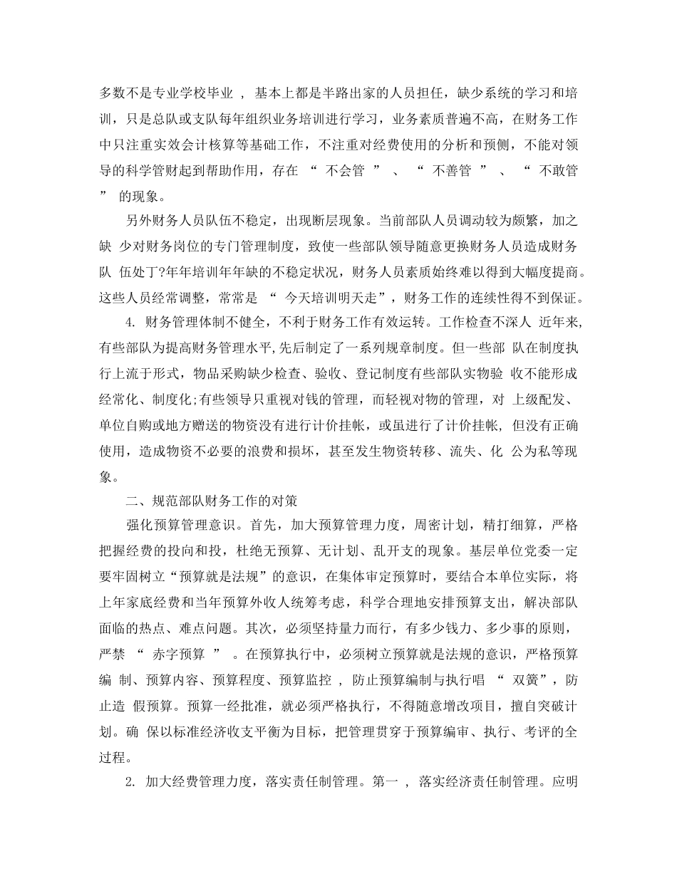 2020部队财务工作计划范文 _第3页