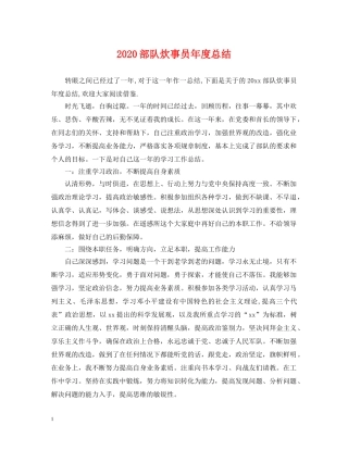 2020部队炊事员年度总结 