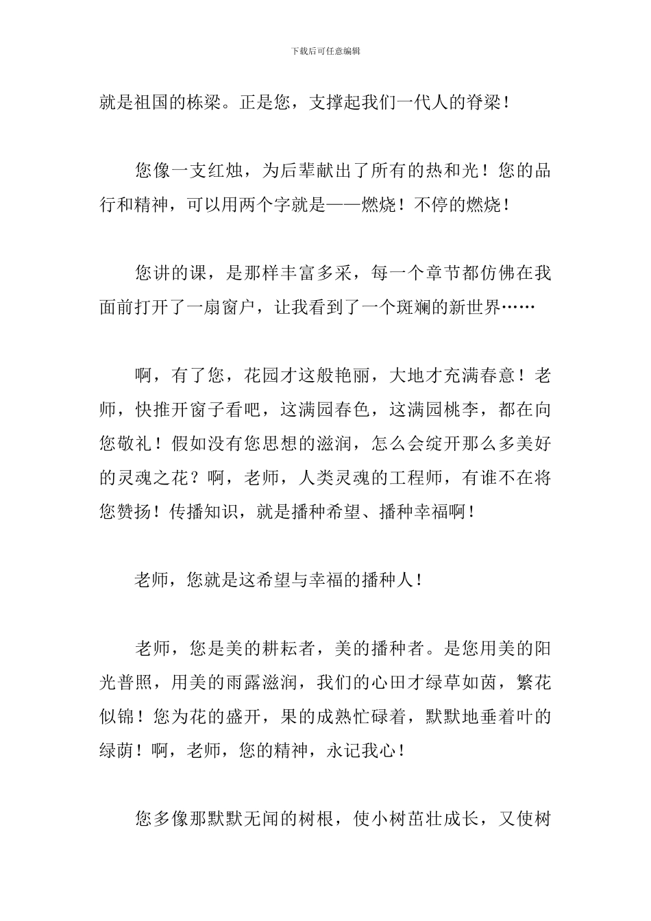 教师节学生代表讲话稿初中生_第2页