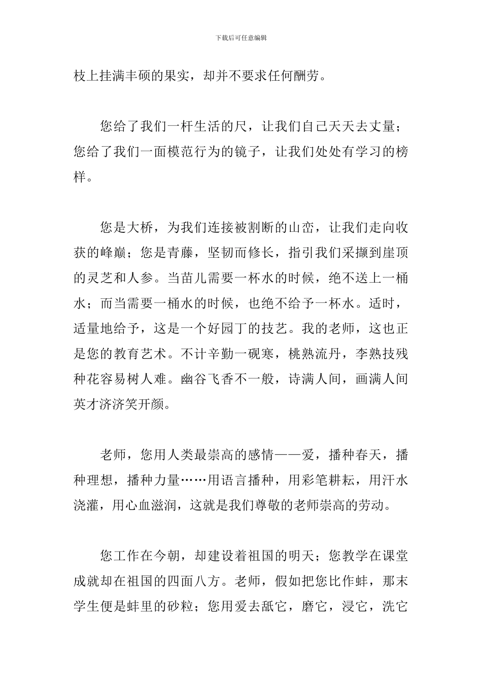 教师节学生代表讲话稿初中生_第3页