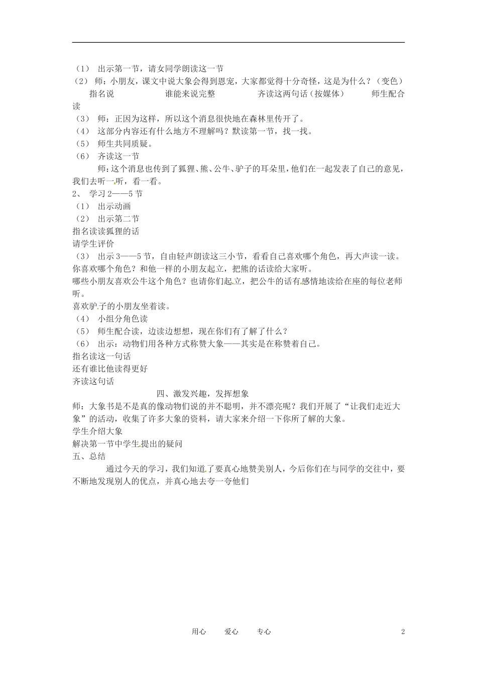 六年级语文上册  9.43《受宠的象》教案 上海版_第2页