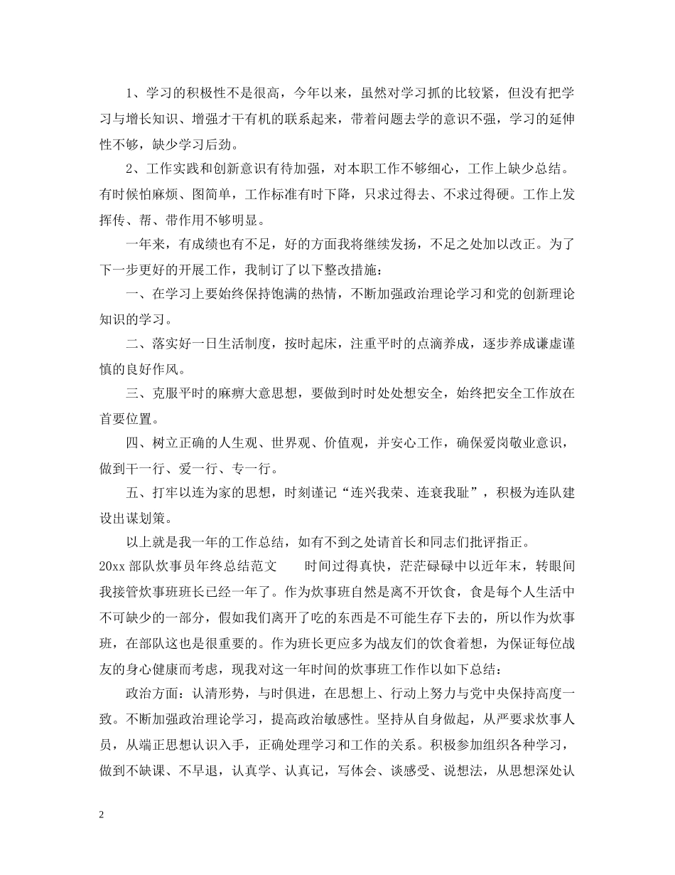 2020部队炊事员年终总结范文 _第2页