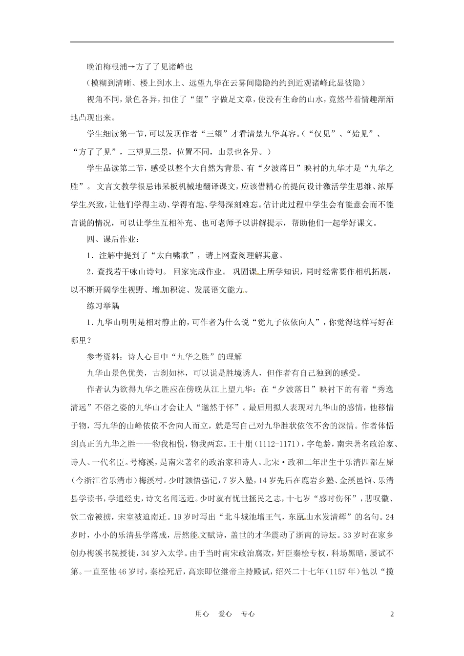 六年级语文上册  8.42《望九华》教案 上海版_第2页
