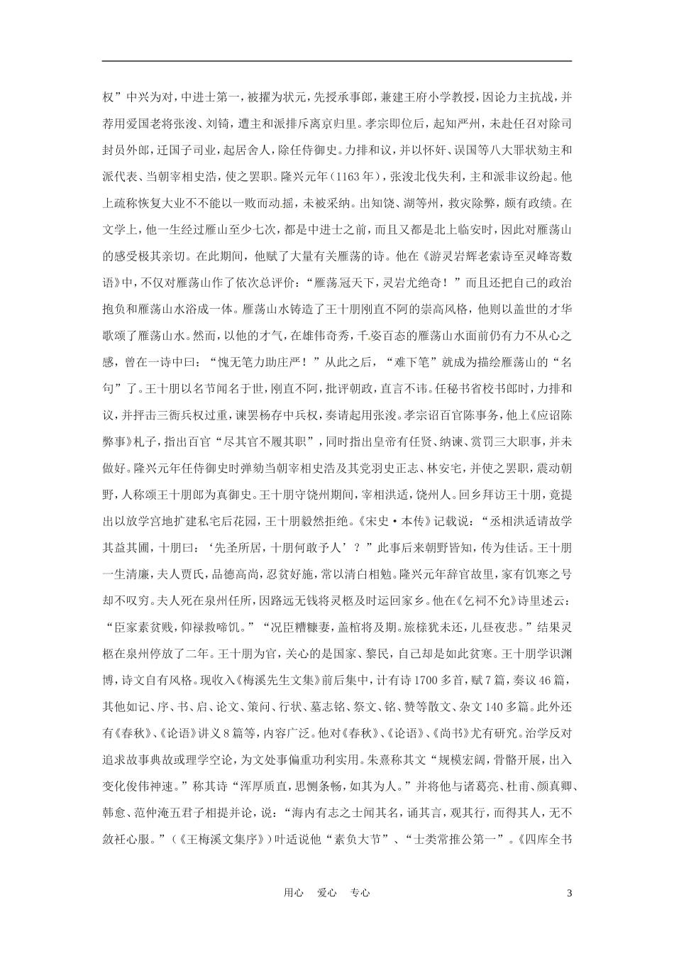 六年级语文上册  8.42《望九华》教案 上海版_第3页