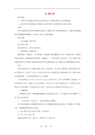 六年级语文上册  8.42《望九华》教案 上海版