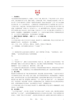 六年级语文上册  8.40《词二首》教案 上海版