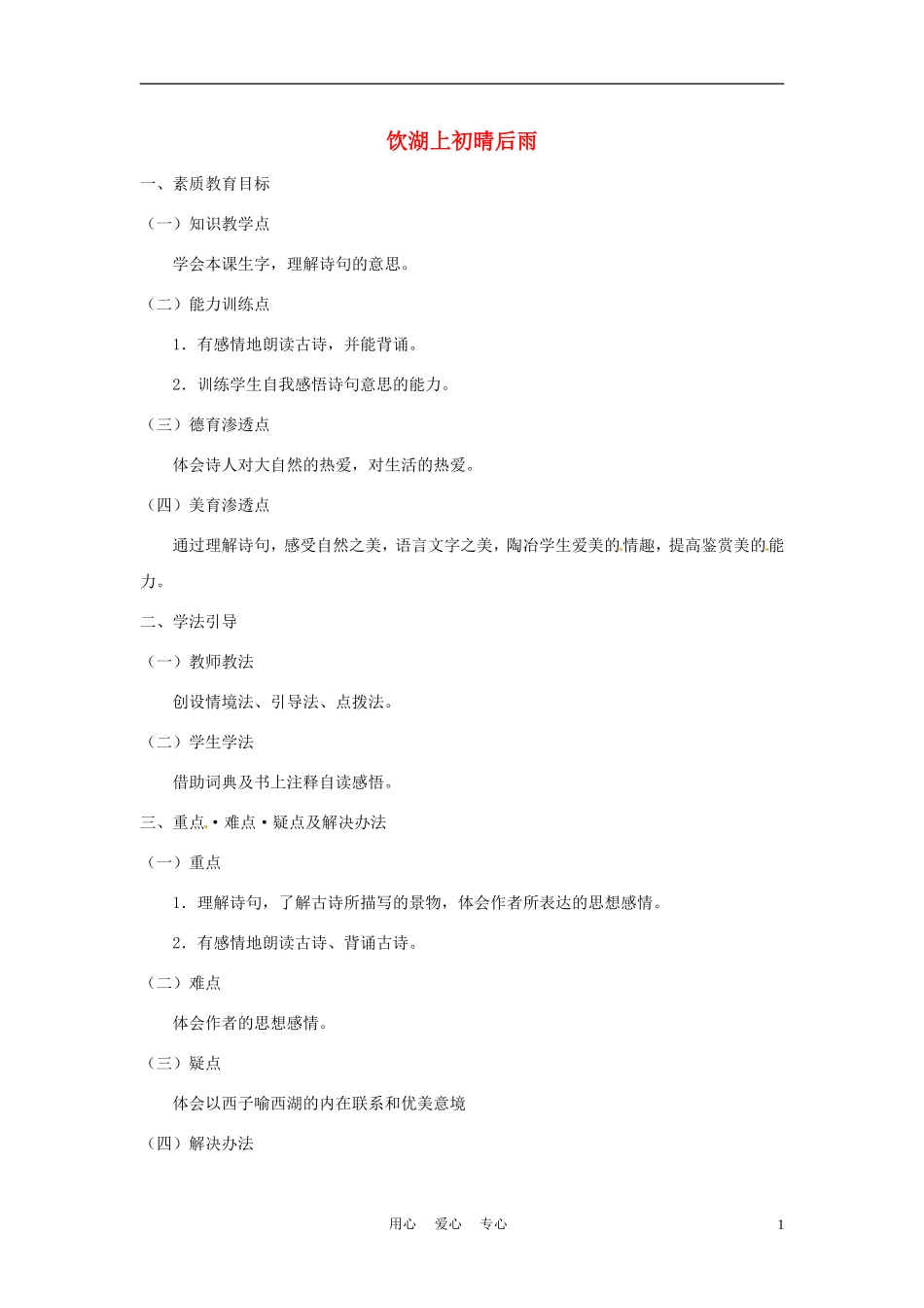 六年级语文上册  8.39《古诗四首》教案 上海版_第1页