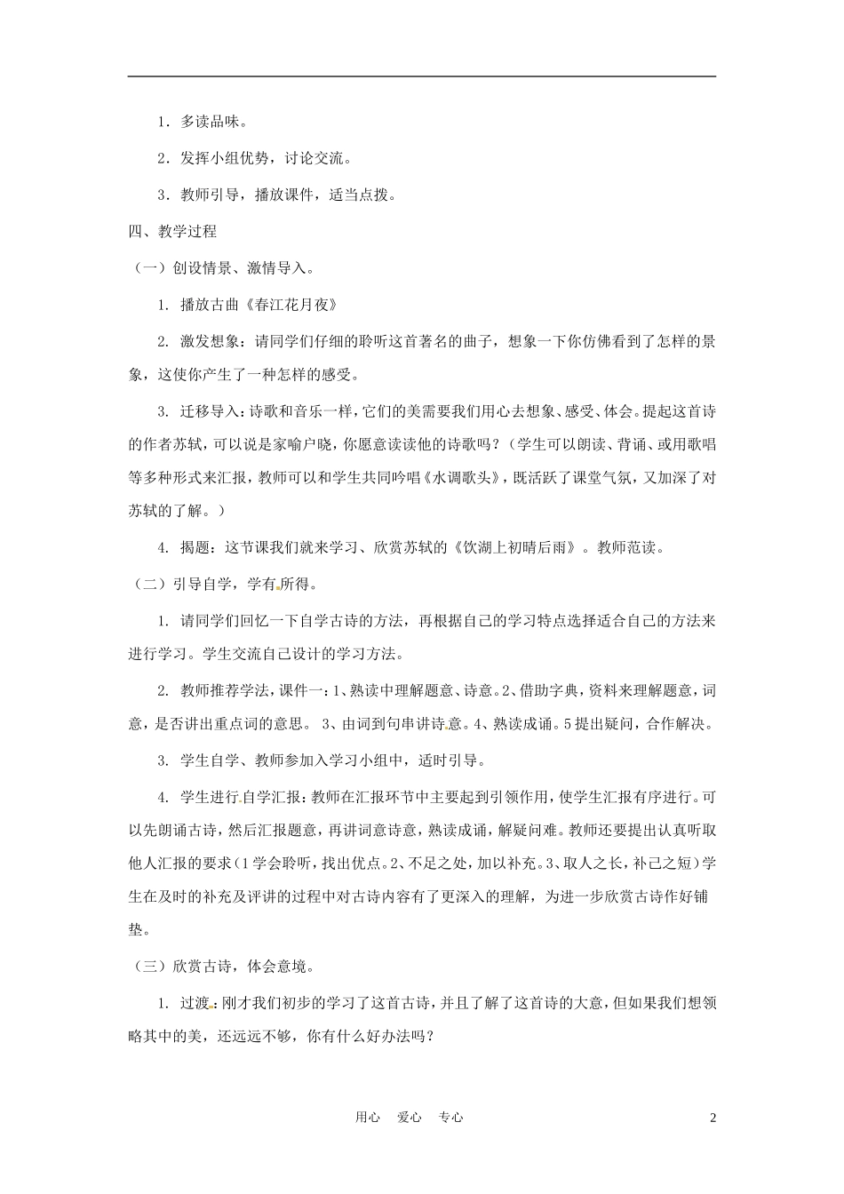 六年级语文上册  8.39《古诗四首》教案 上海版_第2页