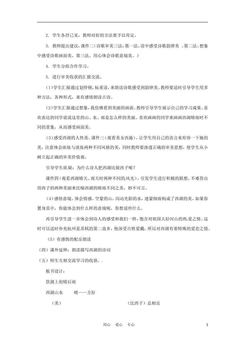 六年级语文上册  8.39《古诗四首》教案 上海版_第3页