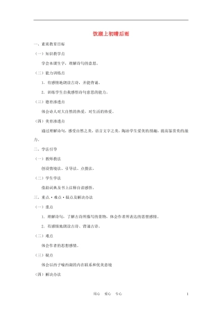 六年级语文上册  8.39《古诗四首》教案 上海版