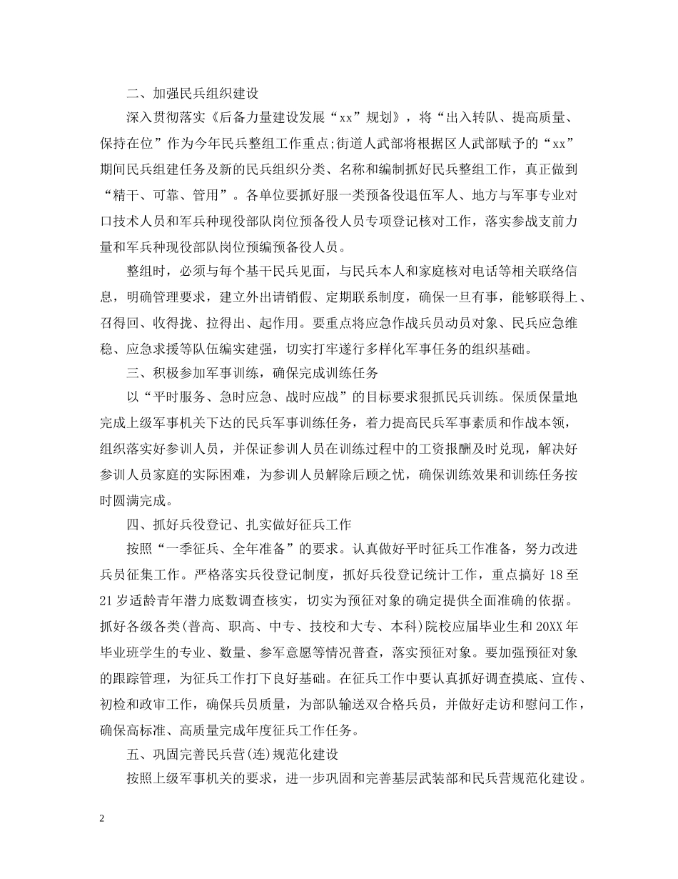 2020部队训练计划_军事训练计划范文 _第2页