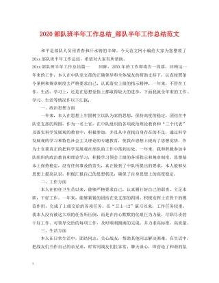 2020部队班半年工作总结_部队半年工作总结范文 