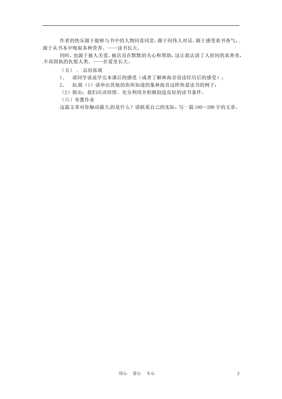 六年级语文上册  7.36《窃读记》教案 上海版_第2页