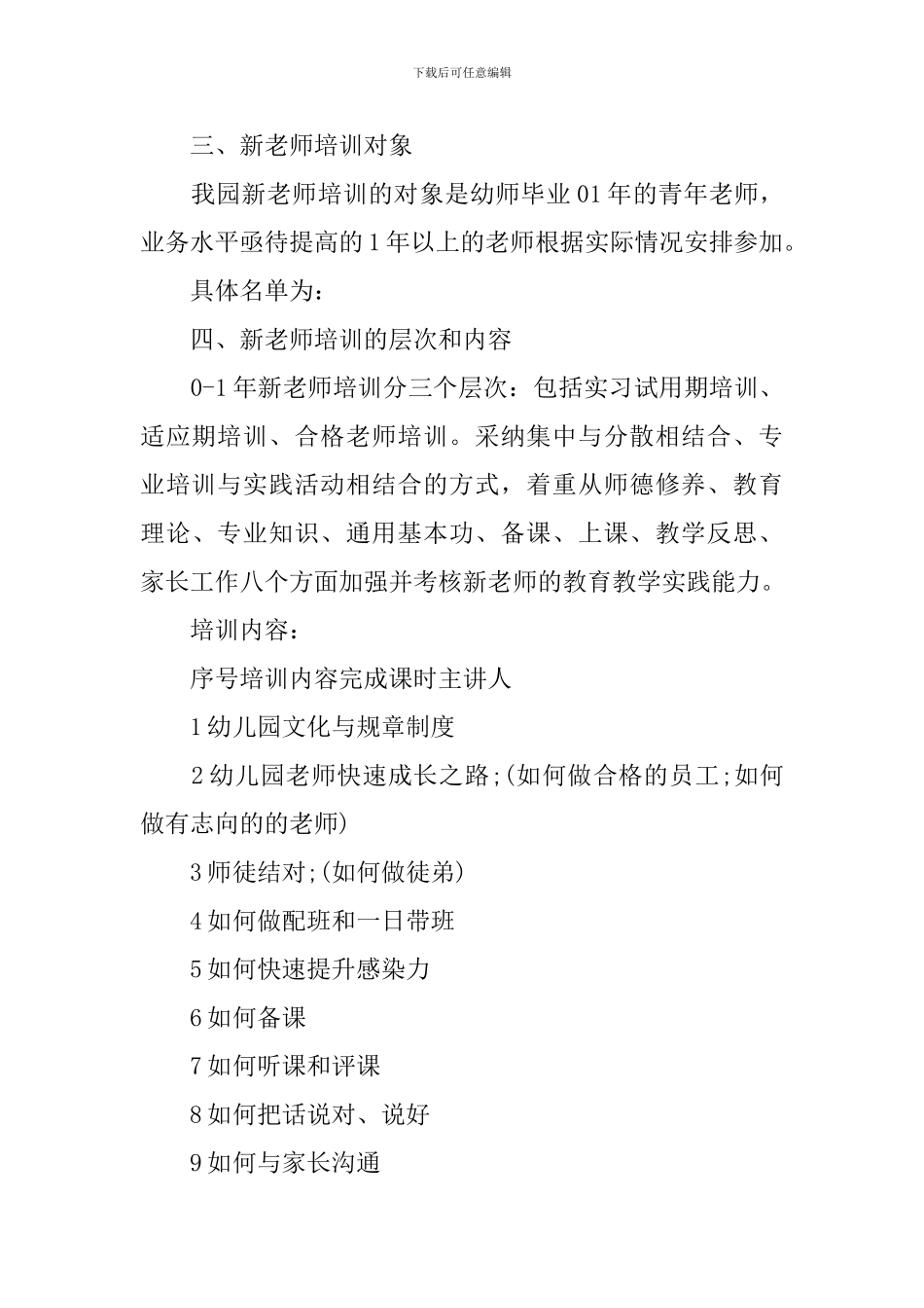幼儿园新教师培训计划范本_第3页