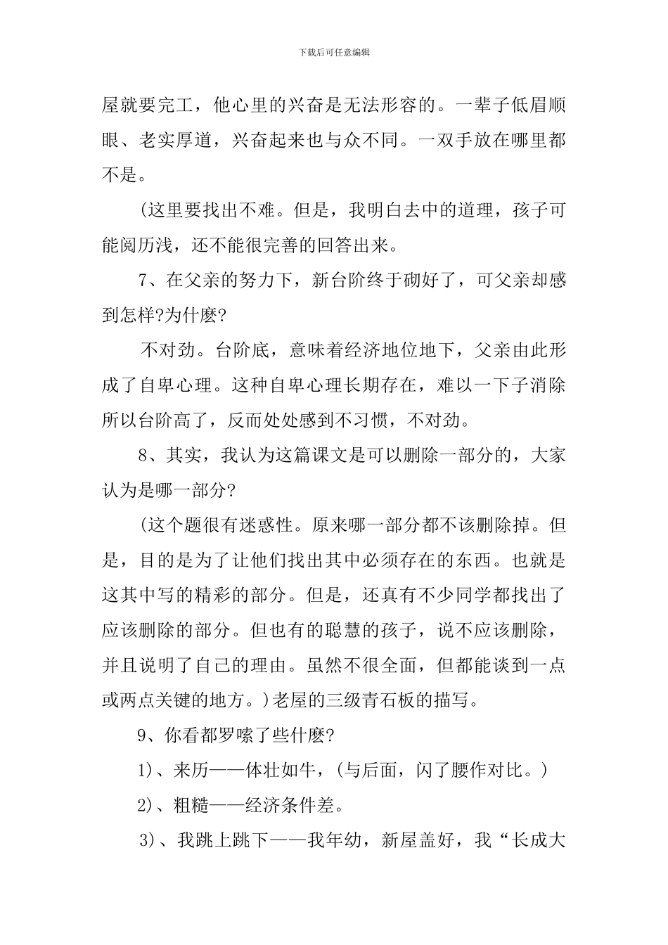 台阶课堂教案_第3页