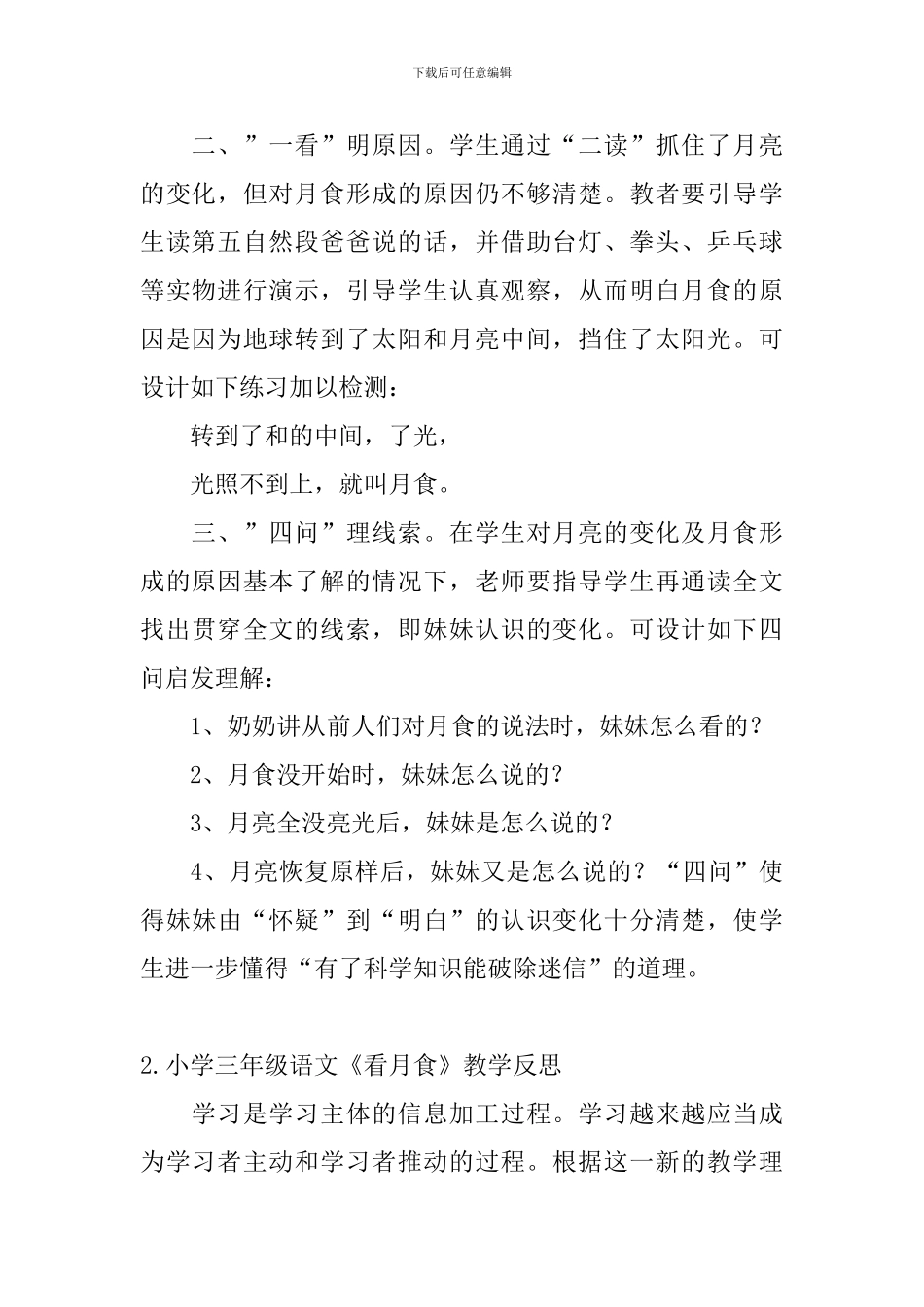 小学三年级语文《看月食》教学反思_第2页