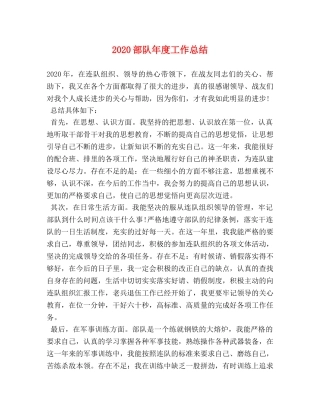 2020部队年度工作总结 