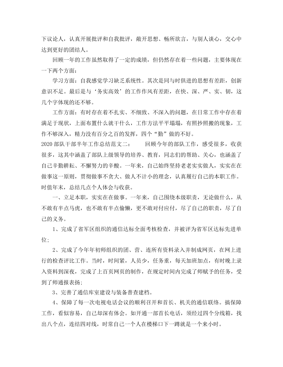 2020部队干部半年工作总结 _第2页