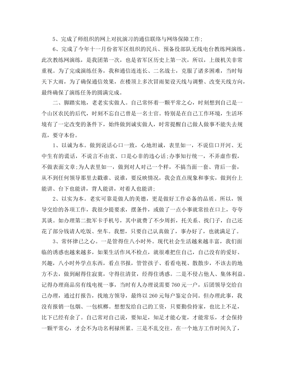 2020部队干部半年工作总结 _第3页