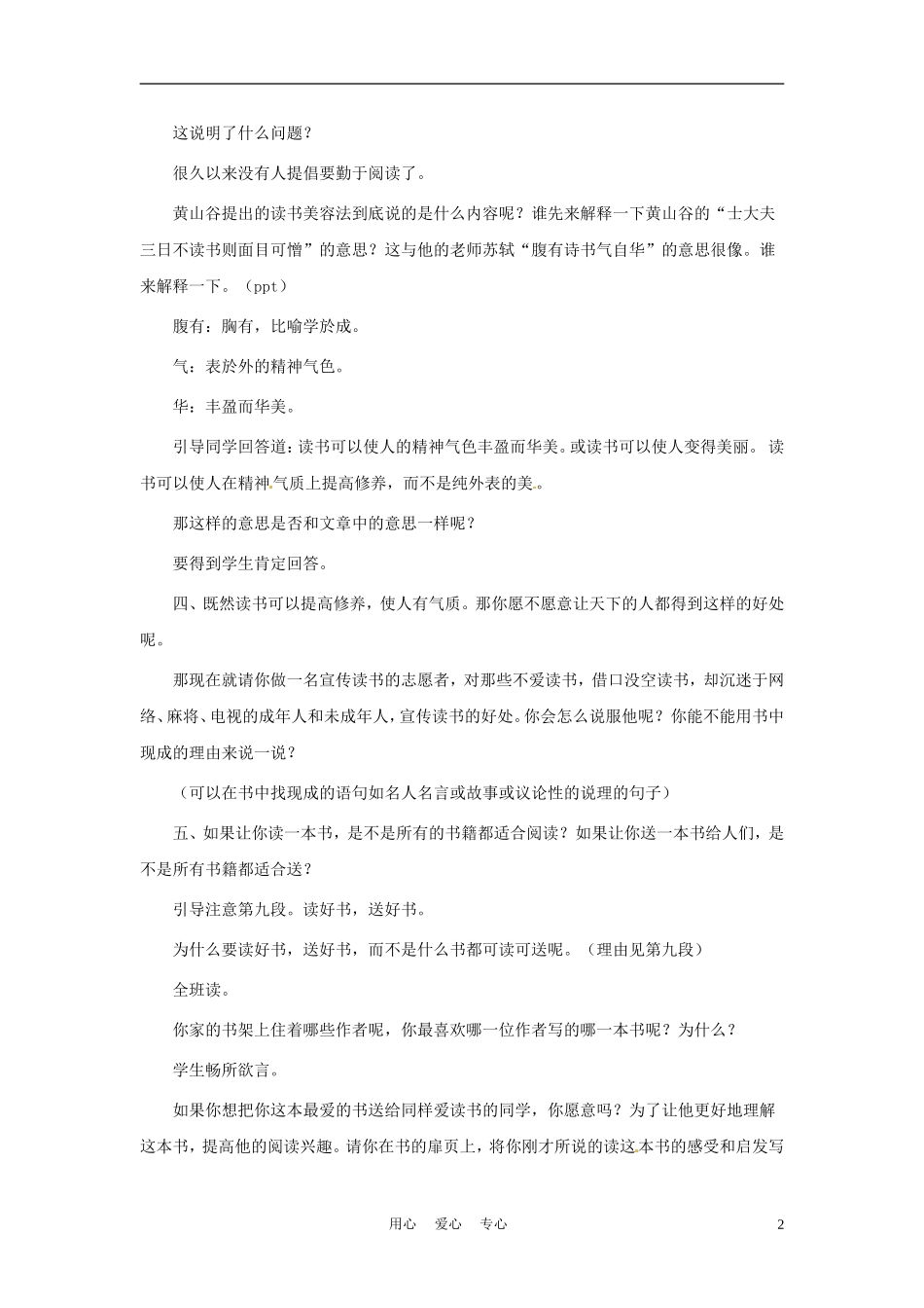 六年级语文上册  7.35《美容新术》教案 上海版_第2页