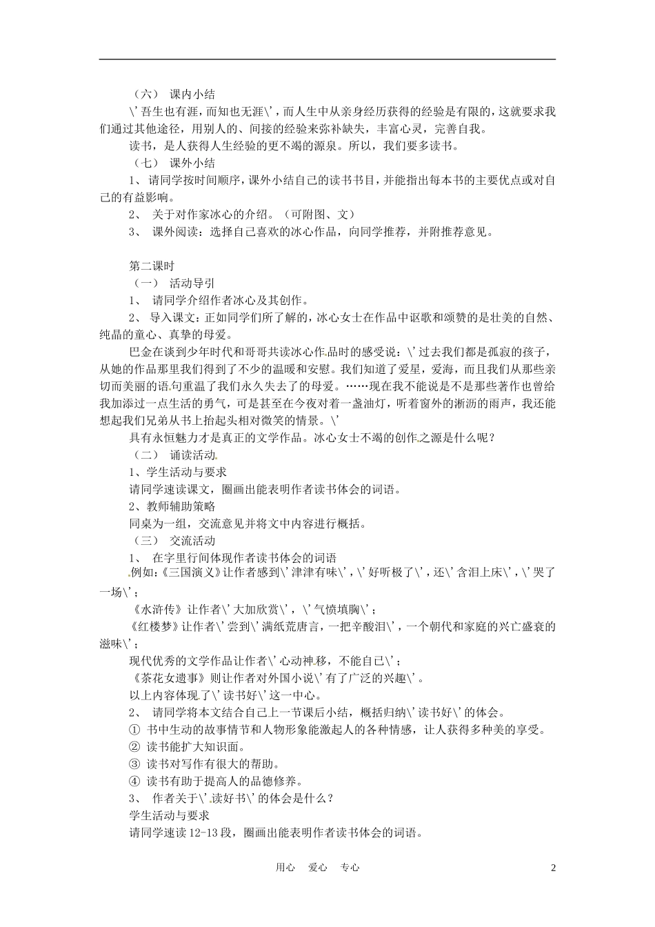 六年级语文上册  7.34《忆读书》教案 上海版_第2页