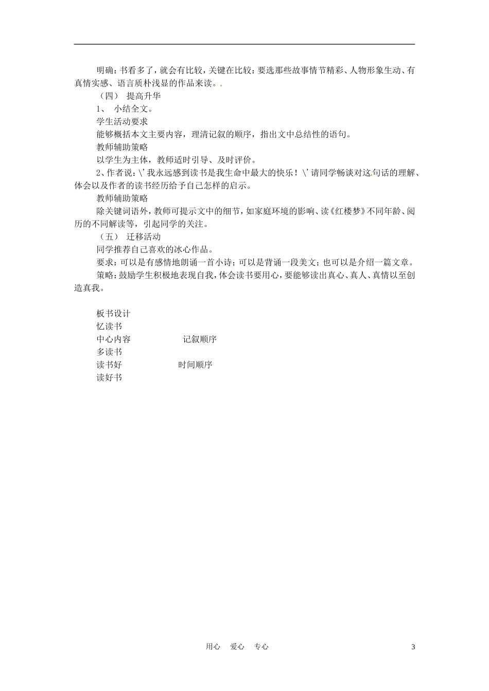 六年级语文上册  7.34《忆读书》教案 上海版_第3页